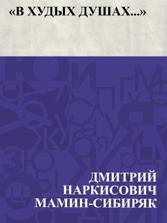 Cover V khudykh dushakh... (eBook, ePUB)