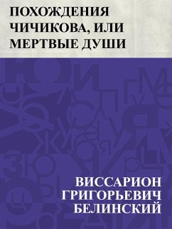 Cover Pokhozhdenija Chichikova, ili mertvye dushi (eBook, ePUB)