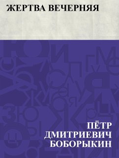Cover Zhertva vechernjaja (eBook, ePUB)