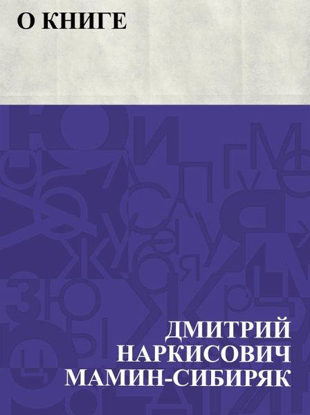 O knige (eBook, ePUB)