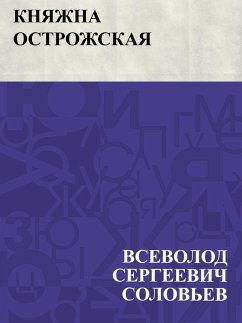 Cover Knjazhna Ostrozhskaja (eBook, ePUB)