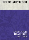 Neglasnaja revizija (eBook, ePUB)