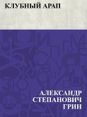 Klubnyj arap (eBook, ePUB)