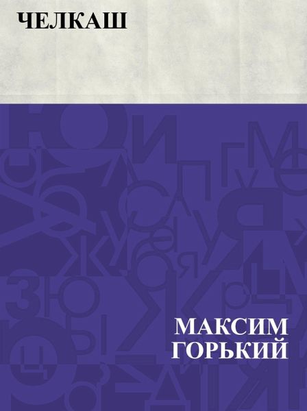 Chelkash (eBook, ePUB) Chelkash (eBook, ePUB)