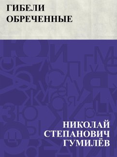 Cover Gibeli obrechennye (eBook, ePUB)