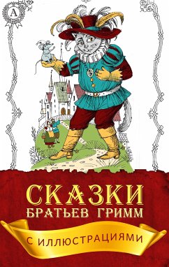 Сказки братьев Гримм (с иллюстрациями) (eBook, ePUB) - Гримм, Братья