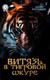 Витязь в тигровой шкуре (с иллюстрациями) (eBook, ePUB)