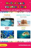 My First Greek Vacation & Toys Picture Book with English Translations (Teach & Learn Basic Greek words for Children, #24) (eBook, ePUB)