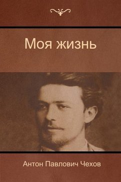 Моя жизнь (My life) - &; Chekhov, Anton Pavlovich