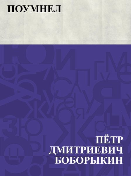 Poumnel (eBook, ePUB)