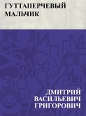 Guttaperchevyj mal'chik (eBook, ePUB)