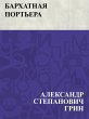 Barkhatnaja port'era (eBook, ePUB) - Bild 1