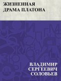 Zhiznennaja drama Platona (eBook, ePUB)