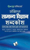 Sankshipt Samanya Vigyan Shabdkosh (eBook, PDF)