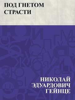 Pod gnetom strasti (eBook, ePUB) - Heinze, Nikolai Eduardovich