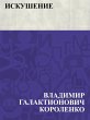 Iskushenie (eBook, ePUB) - Bild 1