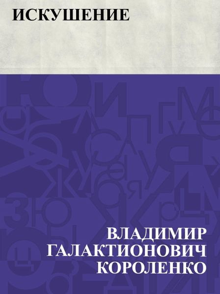Iskushenie (eBook, ePUB) Iskushenie (eBook, ePUB)