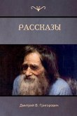 &#1056;&#1072;&#1089;&#1089;&#1082;&#1072;&#1079;&#1099; (Stories)