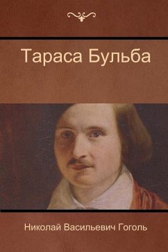 Тараса Бульба (Taras Bulba) - &; Gogol, Nikolai Vasilievich