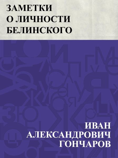 Zametki o lichnosti Belinskogo (eBook, ePUB)
