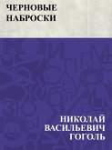 Chernovye nabroski (eBook, ePUB)