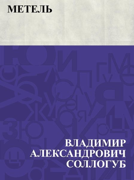 Metel' (eBook, ePUB)