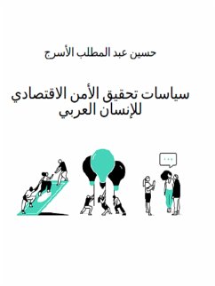 سياسات تحقيق الأمن الاقتصادي للإنسان العربي (eBook, ePUB) - عبد المطلب الأسرج, حسين