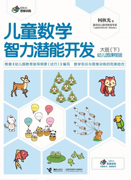 Pre-School Children Math Training Big Class 3 (eBook, PDF)