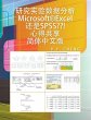 Microsoft(r)Excel SPSS - Bild 1