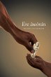Ere àwòrán - Bild 1
