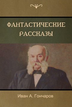 Cover Обыкновенная история (A Common Story)
