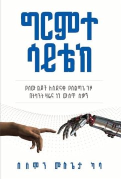 Girimte Scitech (the Wonder of Scitech): Glancing the Great Human Civilization Through Yesterday, Today, and Tomorrow Volume 1 - Kassa, Solomon