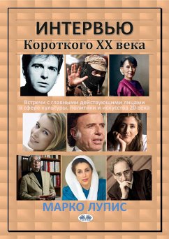 Интервью Короткого Хх Века (eBook, ePUB) - Lupis, Marco