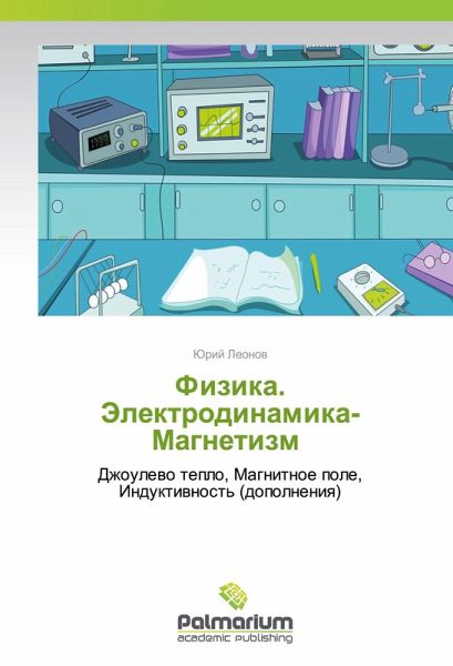 Fizika. Jelektrodinamika-Magnetizm