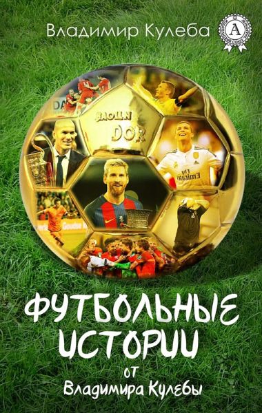 Football stories from Vladimir Kuleby (eBook, ePUB)