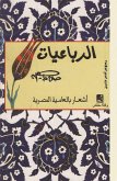 Rubayat Salah Jaheen (Arabic Version) (eBook, ePUB)