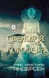 The Snow Queen (eBook, ePUB) - Bild 1