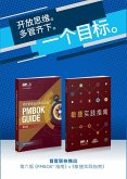 Guide to the Project Management Body of Knowledge (PMBOK(R) Guide-Sixth Edition / Agile Practice Guide Bundle (SIMPLIFIED CHINESE) (eBook, ePUB)