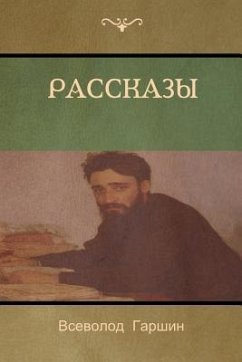 Рассказы (Stories) - &; Garshin, Vsevolod