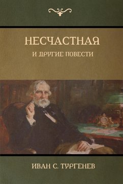 Несчастная и другие повести (An Unhappy Girl and Other Stories) - &; Ivan, Turgenev