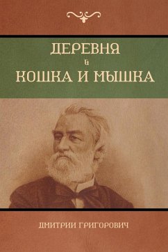 Деревня . Кошка и мышка (Village; Cat and mouse) - &; Grigorovich, Dmitry