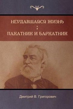 Неудавшаяся жизнь . Пахатник и бархатник (Failed Lif - &; Grigorovich, Dmitry