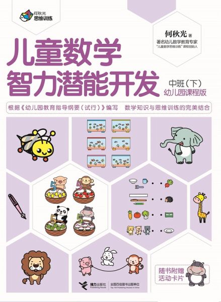 Pre-School Children Math Training Middle Class 2 (eBook, PDF) Pre-School Children Math Training Middle Class 2 (eBook, PDF)