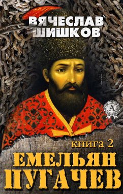 Емельян Пугачев (Книга 2) (eBook, ePUB) - Шишков, Вячеслав