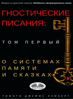 Гностические Писания: Том Первый (eBook, ePUB) - James, Lambert Timothy