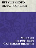 Igrushechnogo dela ljudishki (eBook, ePUB)