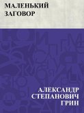Malen'kij zagovor (eBook, ePUB)
