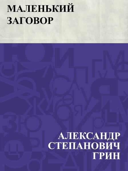 Malen'kij zagovor (eBook, ePUB) Malen'kij zagovor (eBook, ePUB)