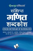 Sankshipt Ganit Vigyan Shabdkosh (eBook, PDF)