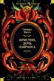 Кристин, дочь Лавранса (eBook, ePUB)